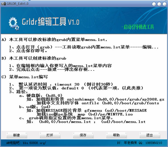 GRLDR编辑工具下载 1.0 绿色版图1