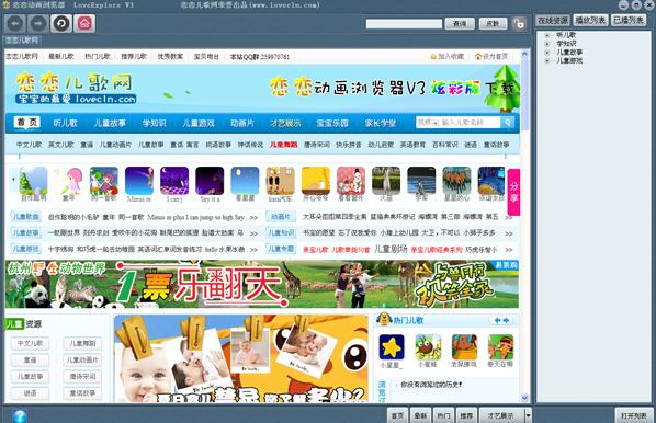 恋恋动画浏览器 5.0 炫彩版图1