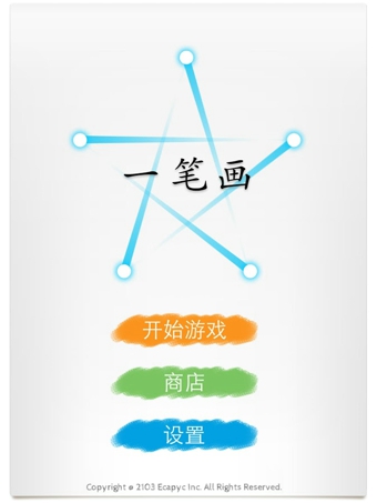 一笔画游戏 v1.1.0 官方中文版图1