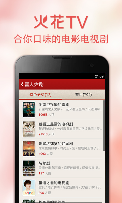 火花tv安卓版 v3.761 官方最新版图1