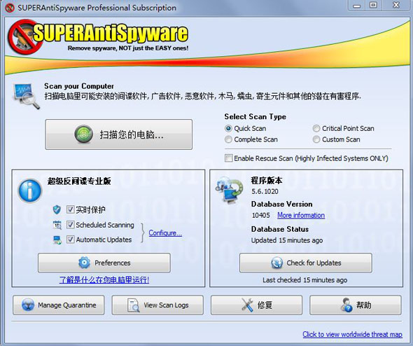 SUPERAntiSpyware Professional v5.6.0.1040 简体中文绿色免费版图1