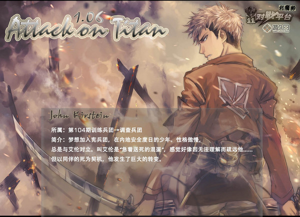 进击的巨人AOT 1.06 正式版图1