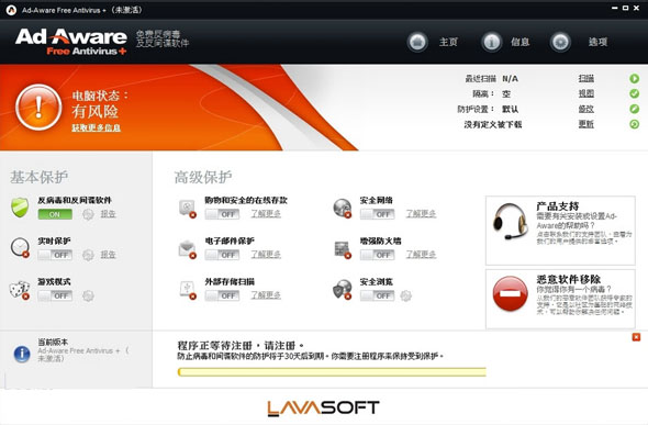 Lavasoft Ad-Aware Free Antivirus 11.0.4397.0 官方版图1