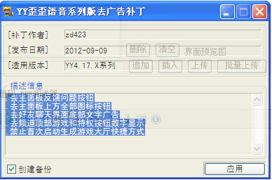歪歪语音 去广告破解多开限制补丁 6.10.X 免费版图1