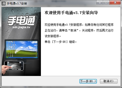 手电通pc端 3.7 官方最新版图1