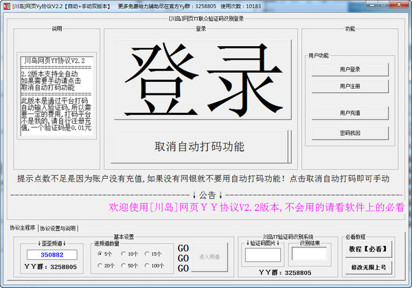 网页yy协议软件(自动+手动双版本)v2.2 免费版图1