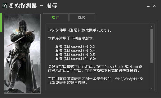 羞辱游戏助手 v1.0.5.2 绿色版图1