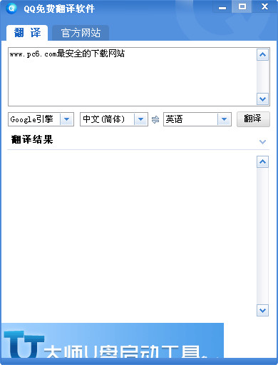 qq免费翻译软件 v3.0.8.3 绿色版图1