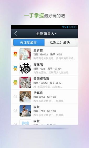 百度贴吧官方下载 v6.7.1 安卓手机版图1
