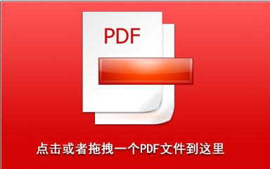 PDF页面删除器 1.1 绿色版图1
