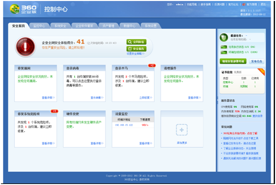 360企业版 v5.0.6.1342 官方正式版图1