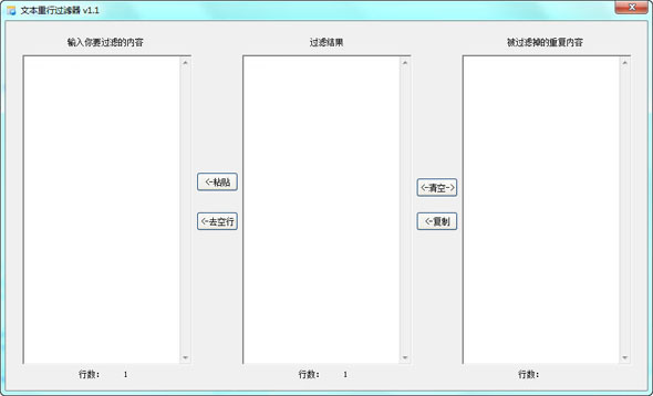 文本重行过滤器 v1.1 绿色版图1