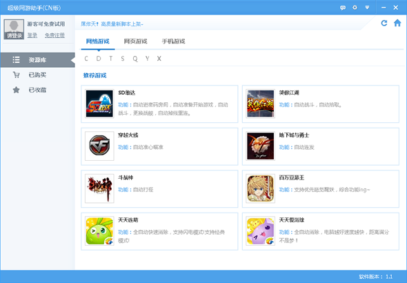超级网游助手官方下载 v1.2.0017 最新版图1
