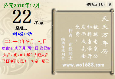 天天万年历 V7.5 简体中文绿色免费版图1