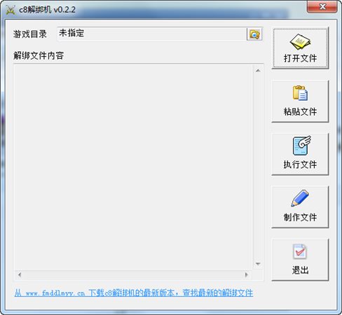 c8解绑机 v0.2.2 绿色版图1