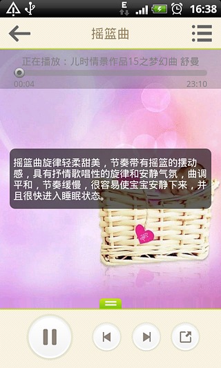 天才宝宝音乐 1.5.0.0  安卓版图1