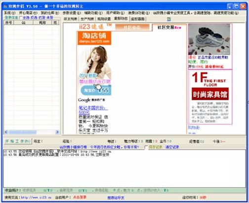 QQ玫瑰小镇伴侣 V5.30 绿色免费版图1