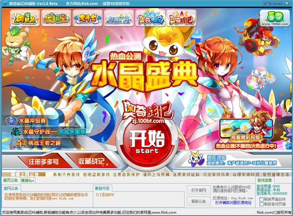 奥奇战记XK辅助 V1.01 WPE版图1