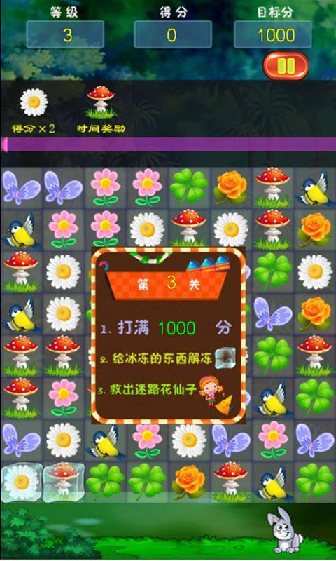 花仙子传奇 1.1.6 安卓版图1