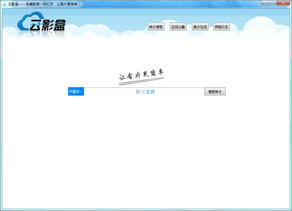 云影盒 1.0 官方绿色版图1