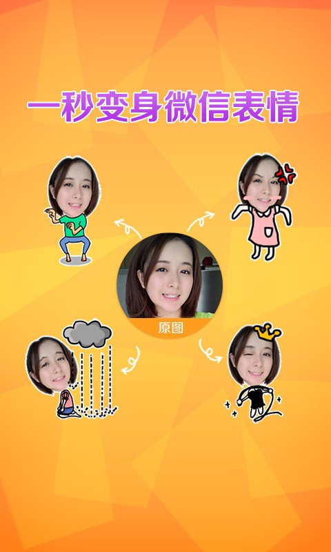 表情工厂(微信表情制作工具) 1.2.1 安卓版图1