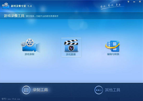 游戏录像专家 v9.3 官方免费版图1