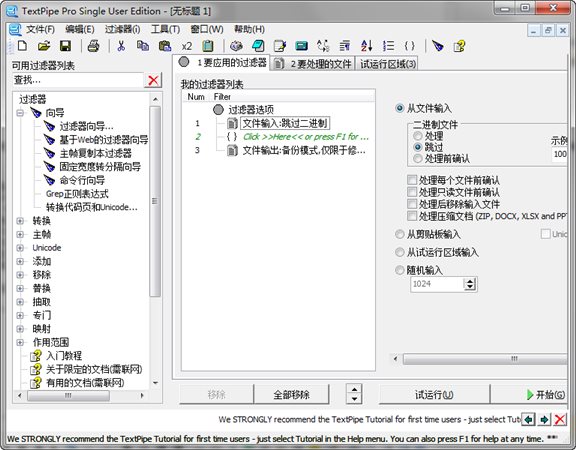 文字自动处理工具(TextPipe Pro) v10.5.1 官方中文特别版图1