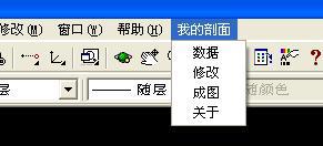 CAD剖面图生成辅助工具 v1.0 免费版图1