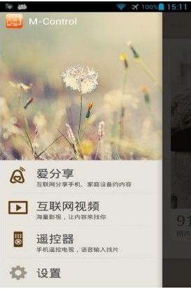 华为随心控 2.0 安卓版图1