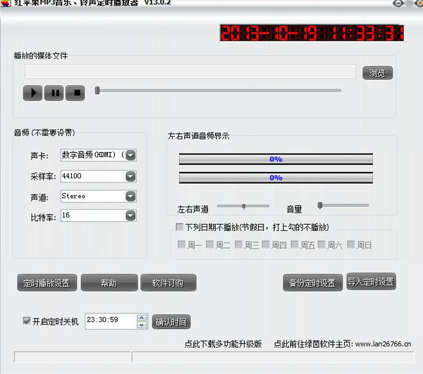 红苹果mp3音乐铃声定时播放器 13.0.2图1