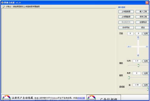 图片合成器 V2.0 绿色版图1