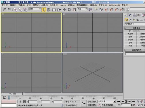 3dmax9.0 精简中文版图1