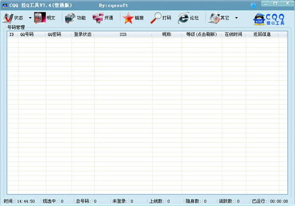 CQQ挂Q工具 7.74 绿色普通版图1