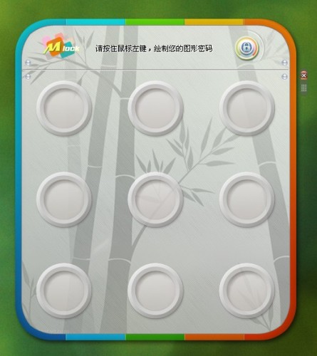 MDS图形密码挂机锁 2.5 绿色修正版图1