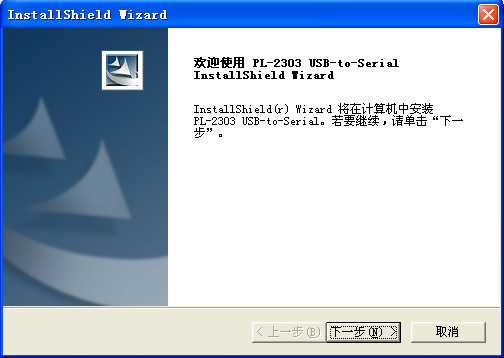 E路航电子狗usb通用驱动 for xp 官方安装版图1