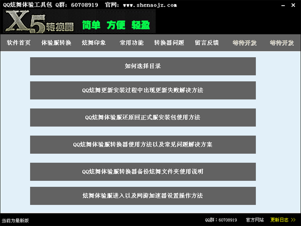 qq炫舞体验服工具箱下载 4.5 最新版图1