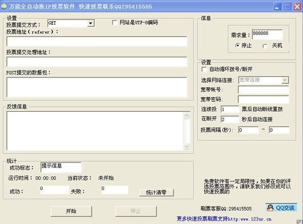 自动更换IP投票软件 V2.0 简体中文绿色版图1