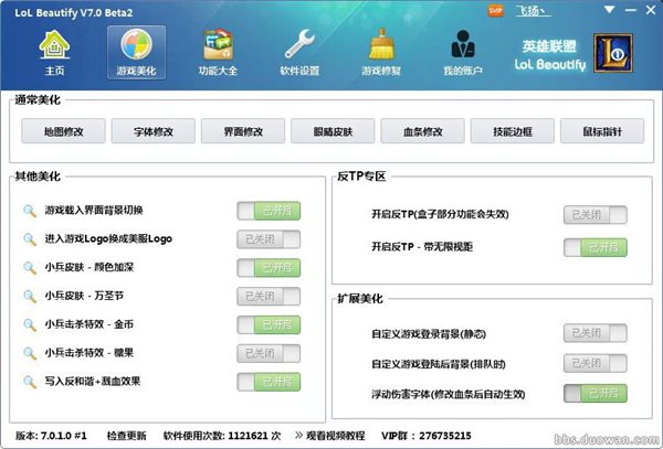 LOL英雄联盟一键美化工具(LoL Beautify) 7.3.2.1 官方版图1