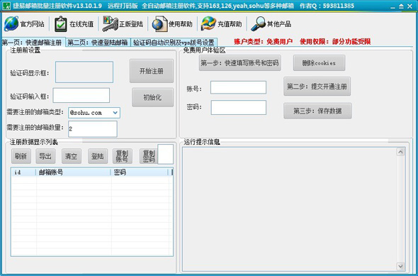 捷易邮箱批量注册软件 v13.10.1.9 绿色版图1