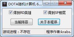 DOTA阵容计算器 v6.79 绿色版图1